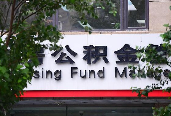 公积金贷42万条件_泰兴公积金代办在职离职封存服务